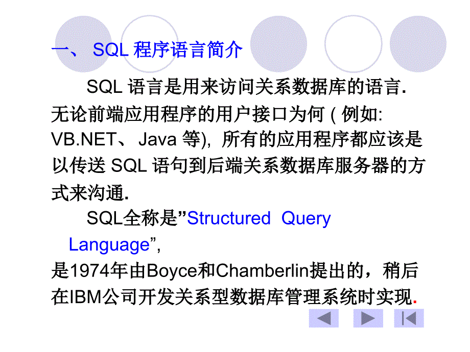 数据库系统02--Transact-SQL程序语言基础_第2页