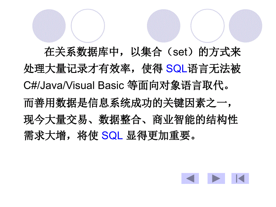 数据库系统02--Transact-SQL程序语言基础_第3页