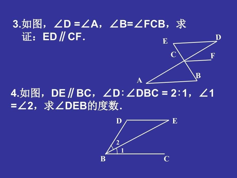 平行线的判断与性质复习_第5页