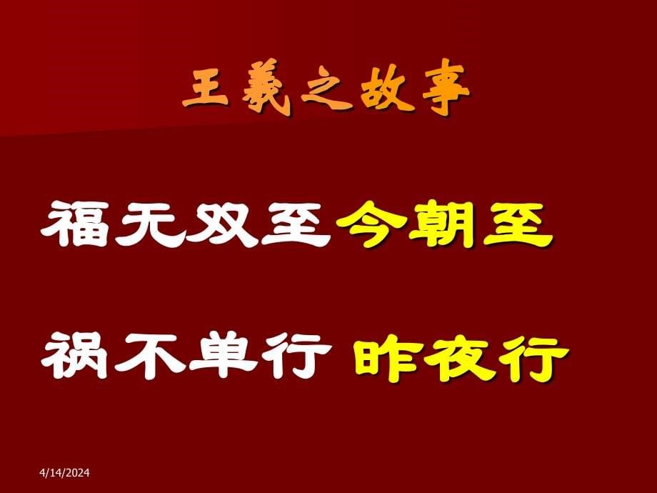 射洪中学高一期末复习语文对联专题复习_第5页