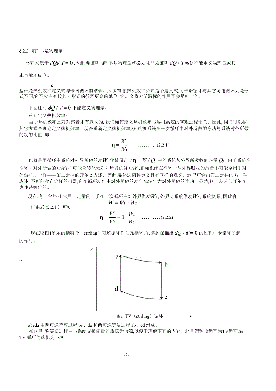 熵一个不是物理量的概念_第2页