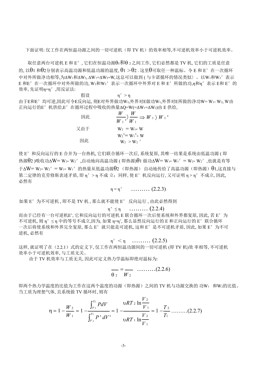 熵一个不是物理量的概念_第3页