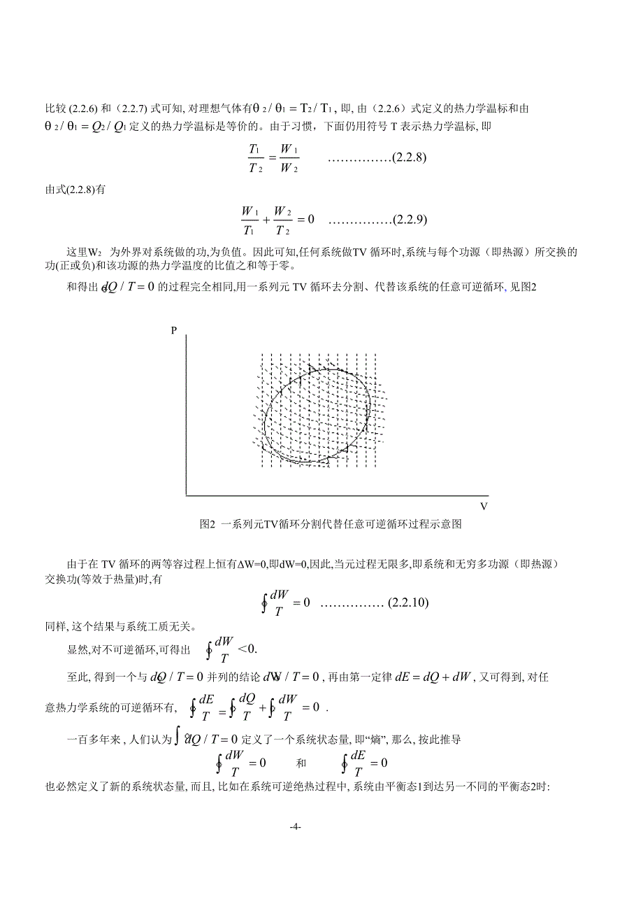 熵一个不是物理量的概念_第4页