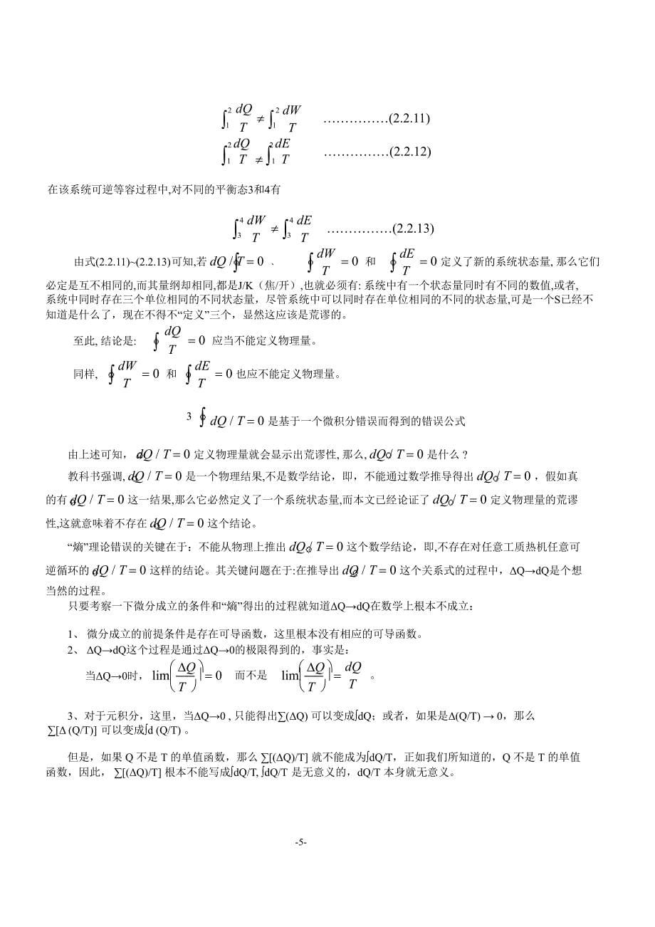 熵一个不是物理量的概念_第5页