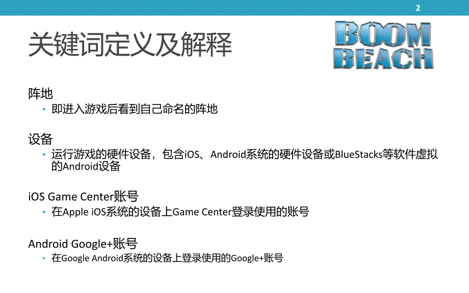 海岛奇兵账号系统账号绑定关联相关问题说明_第2页