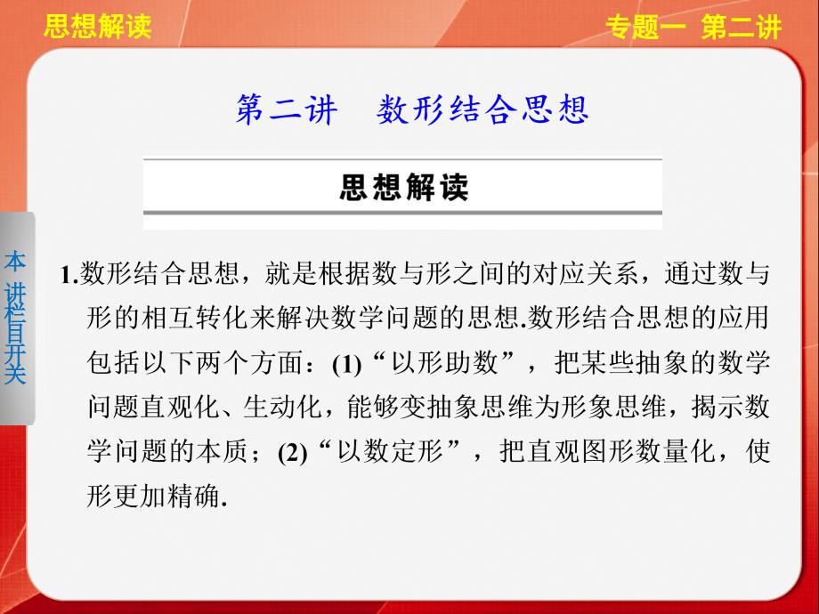 【步步高通用(理)】2014届高三《考前三个月》专题复习篇【配套课件】专题一_第1页