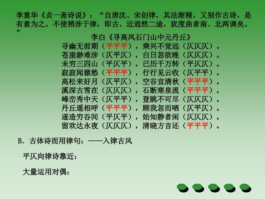 唐诗研究(唐代的古体诗)_第3页