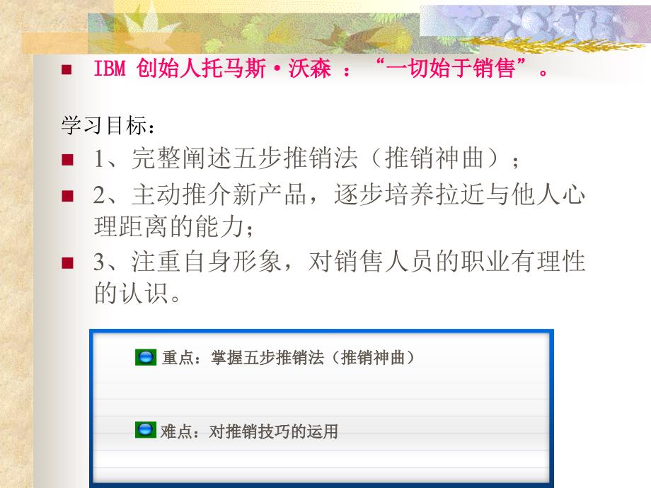 教育部参赛人员推销技巧杨观喜_第2页