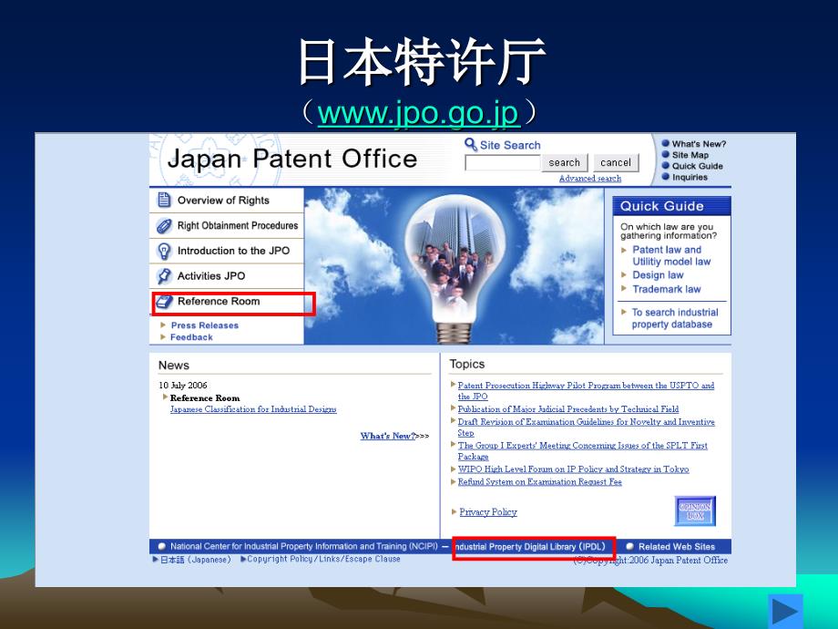 日本专利文献检索方法(修改版)_第3页