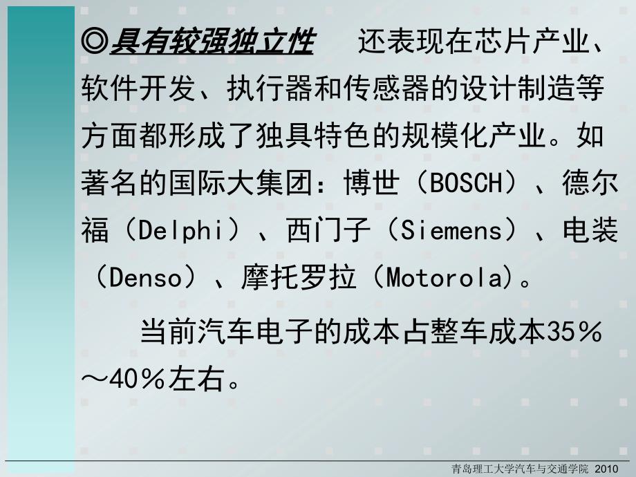 车辆电子控制技术_第4页