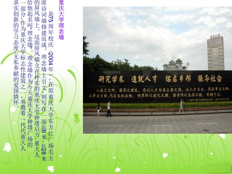 重庆大学校园简介内含校园图片_第4页