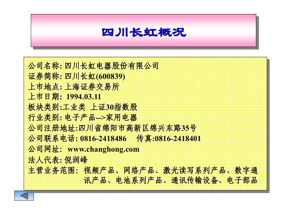 财务报表案例分析之长虹康佳_第5页