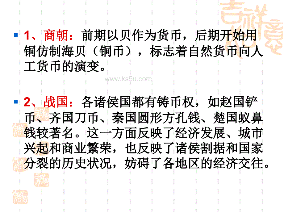 高考历史小专题复习中外货币和金融(课件)_第3页