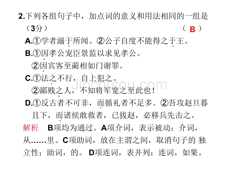 2010届高考语文二轮复习专题课件_第5页