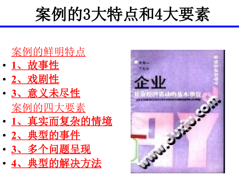 销售案例研究课件金龙版年月修改_第4页