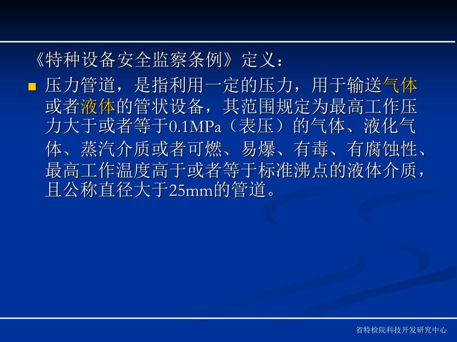 3承压类特种设备基本知识压力管道_第3页