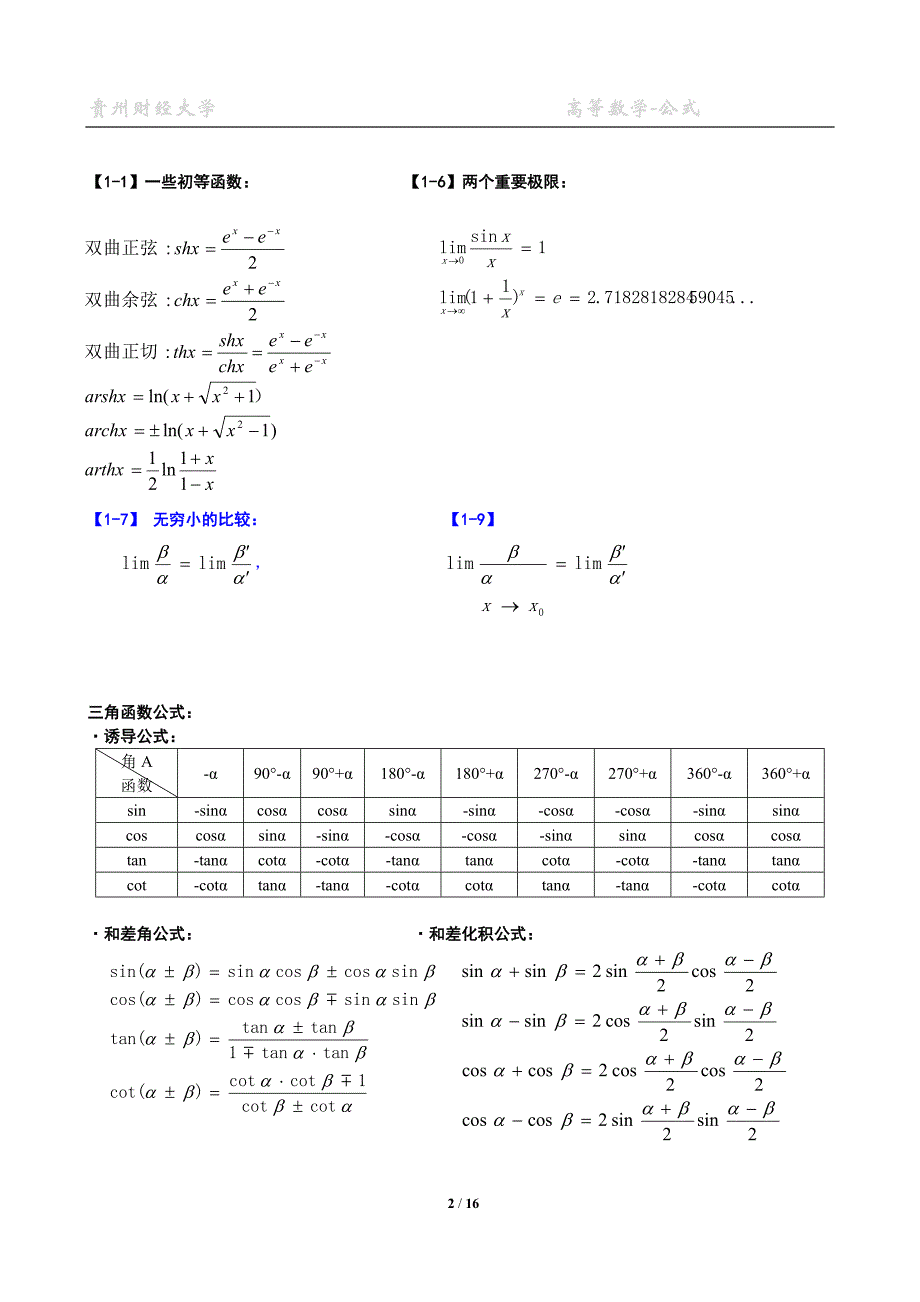 高数公式同济大学_第2页