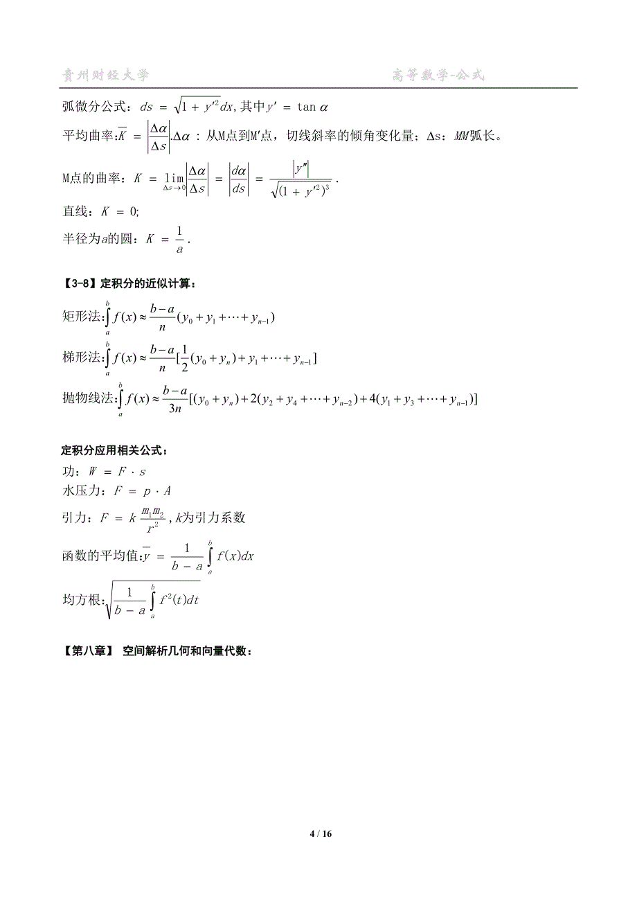 高数公式同济大学_第4页