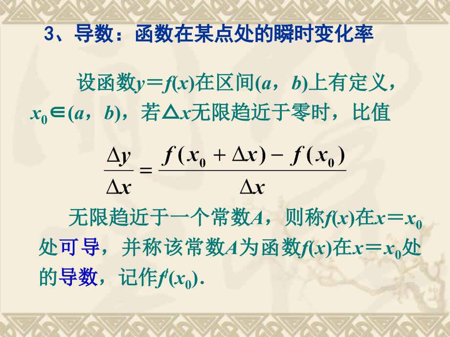 【数学】1.2.1常见函数的导数课件(苏教版选修2-2)_第4页