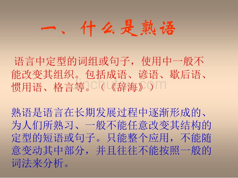 中华文化的智慧熟语用_第3页