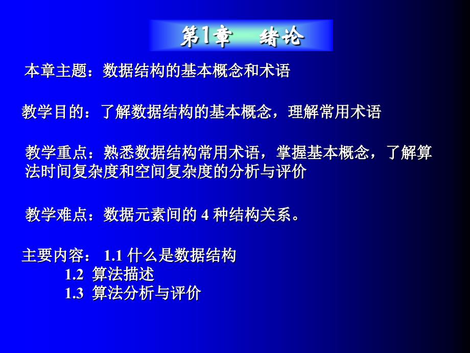 关于数据结构的基本介绍和基础内容_第4页