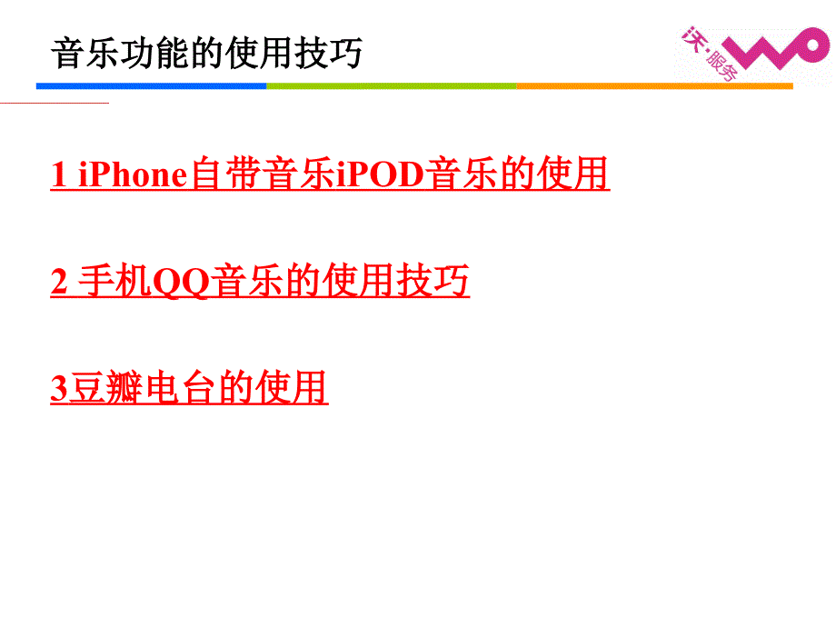 音乐功能与音乐软件技巧分享_第1页