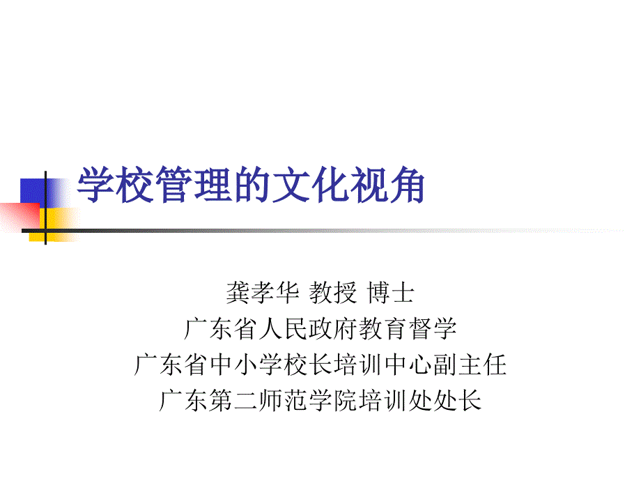 培育学校文化——如何凝聚人心_第1页