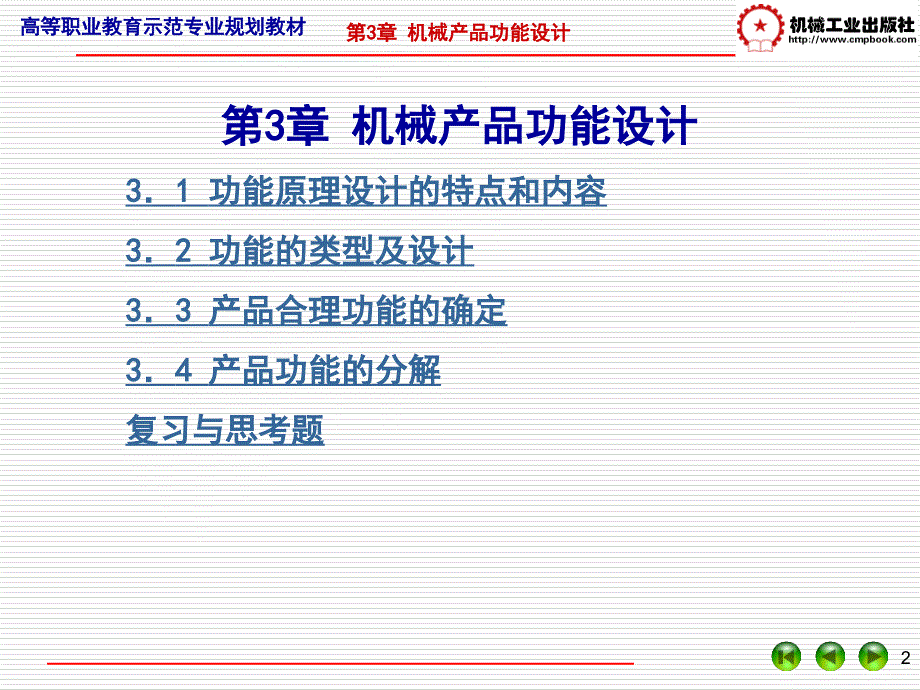 机械产品设计高职高专_第2页