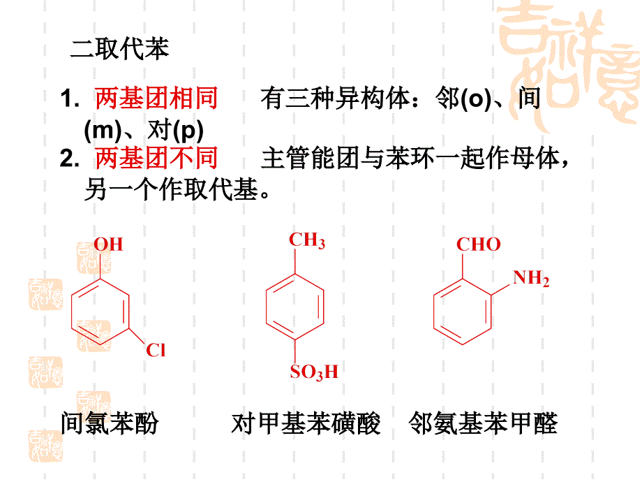 有机化学之苯和芳香烃_第4页