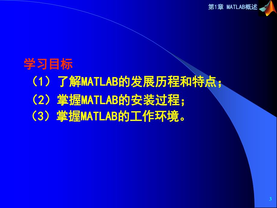 王建卫-《MATLAB7.X程序设计》_第3页