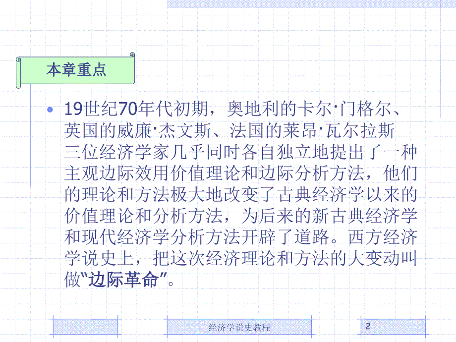 边际效用学派的经济学说_第2页