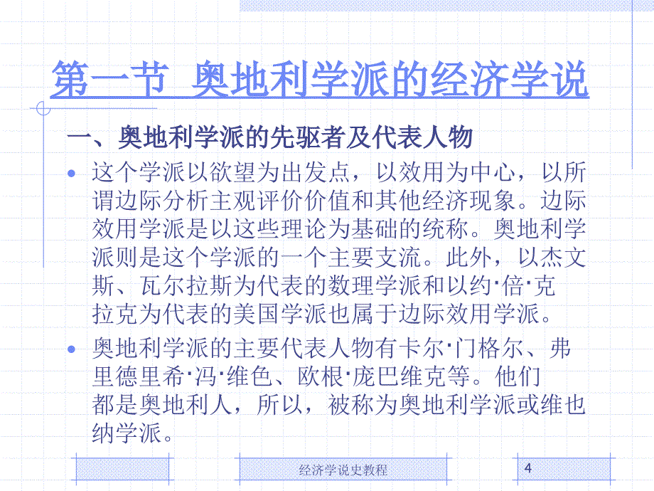 边际效用学派的经济学说_第4页