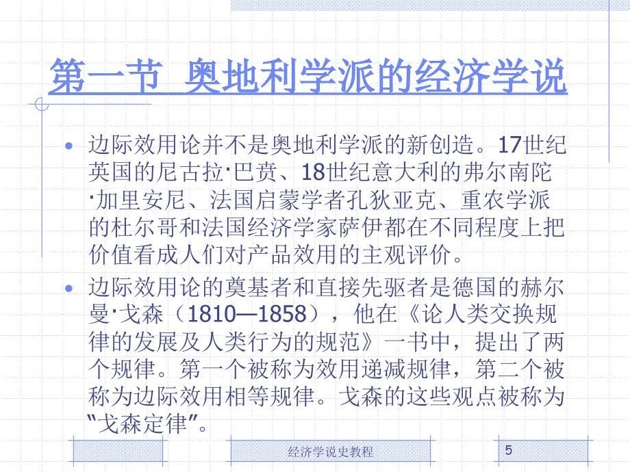 边际效用学派的经济学说_第5页