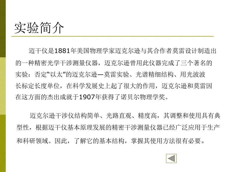 迈克尔逊干涉仪的调整和使用_第3页