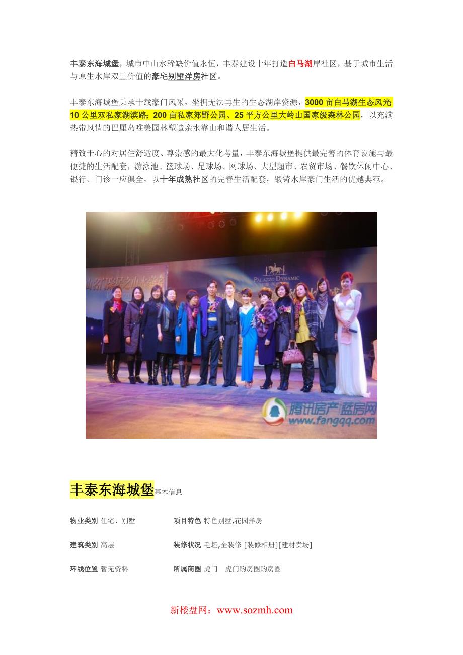 东莞虎门丰泰东海城堡楼盘详情_第1页