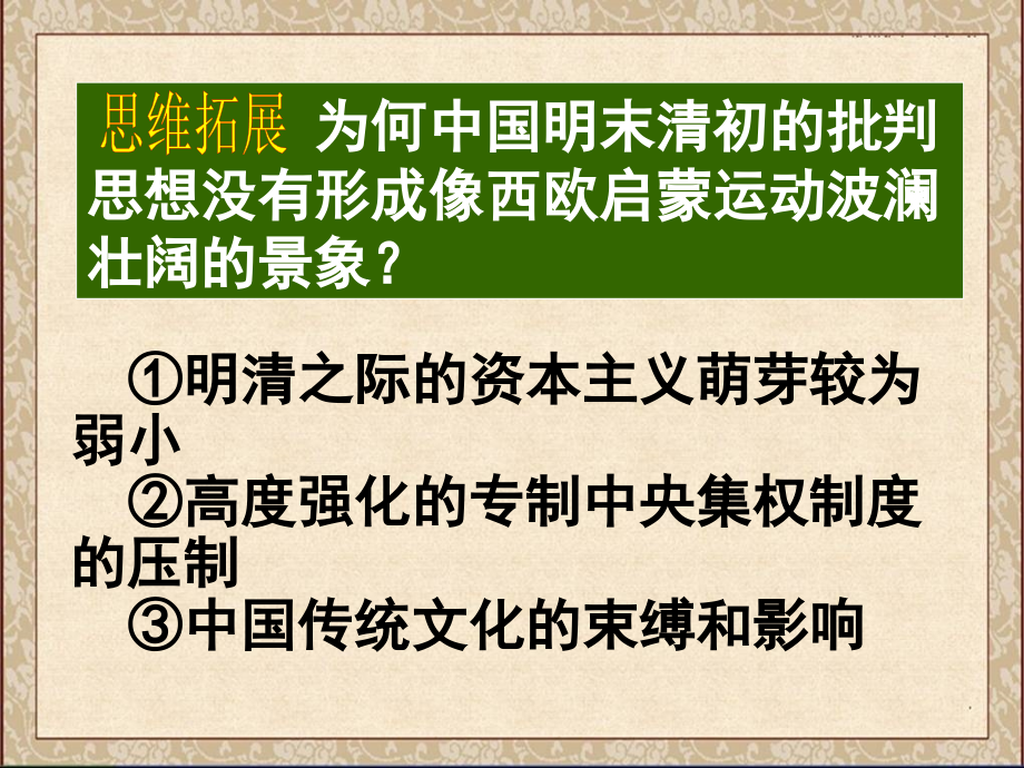 明清之际活跃的儒家思想家_第3页