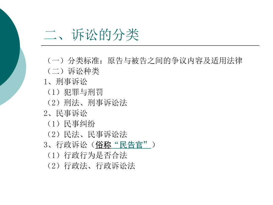 2010年下半年现代法治理念之程序正义理念_第3页