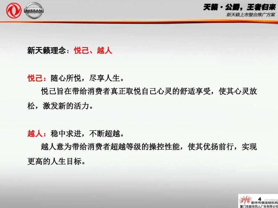 2006天籁公爵王者归来-新天籁上市整合推广_第4页