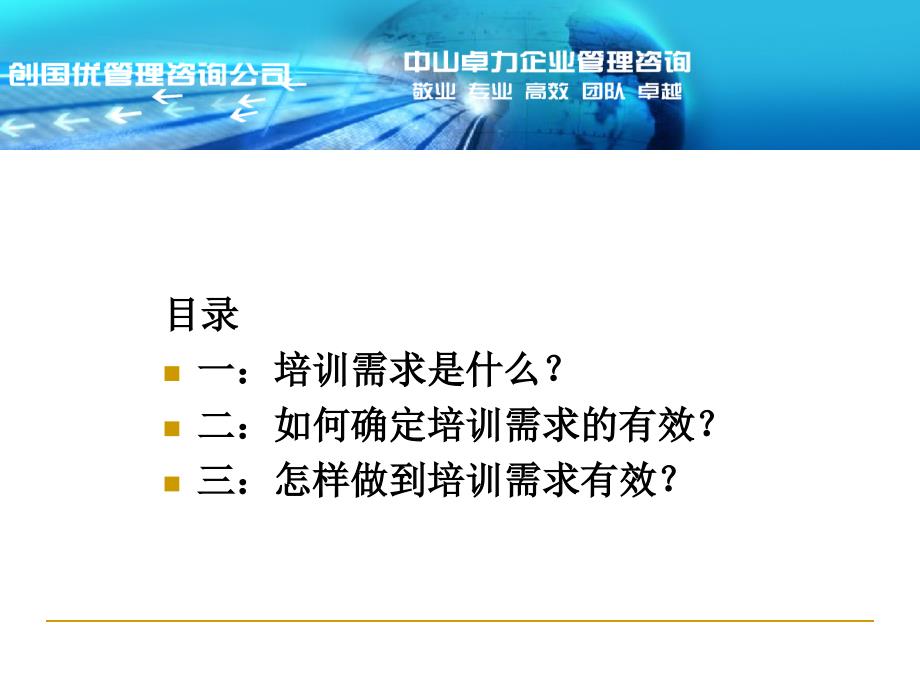 如何确定有效的培训需求_第2页