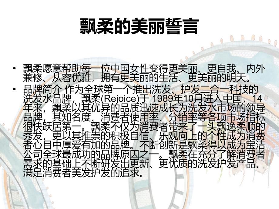 飘柔广告案例分析_第3页