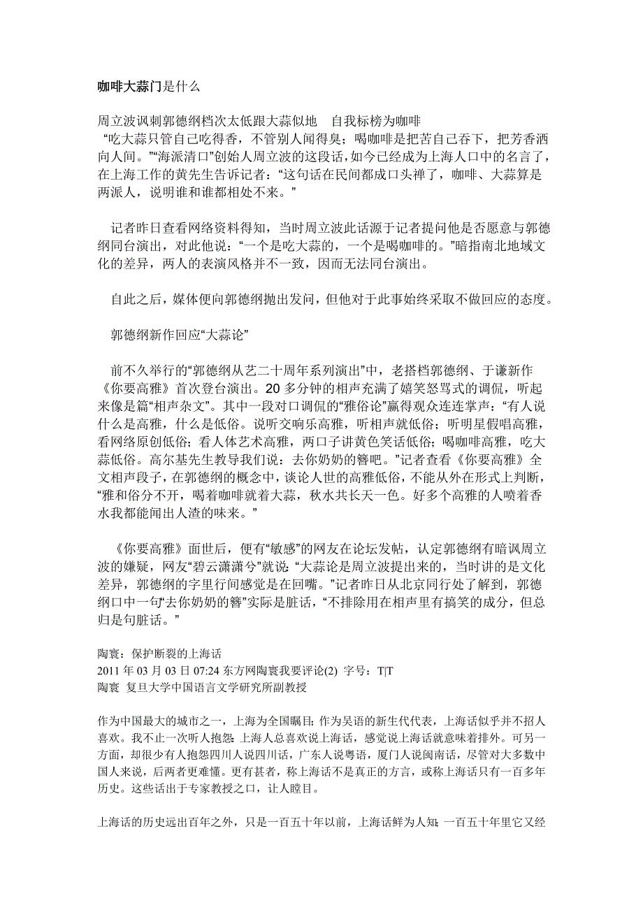 南北文化差异及保护方言_第1页