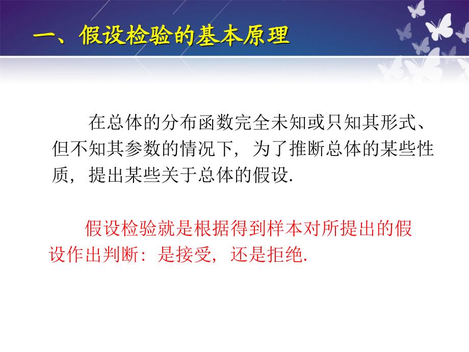 概率论与数理统计参数的假设检验假设检验的基本概念_第3页