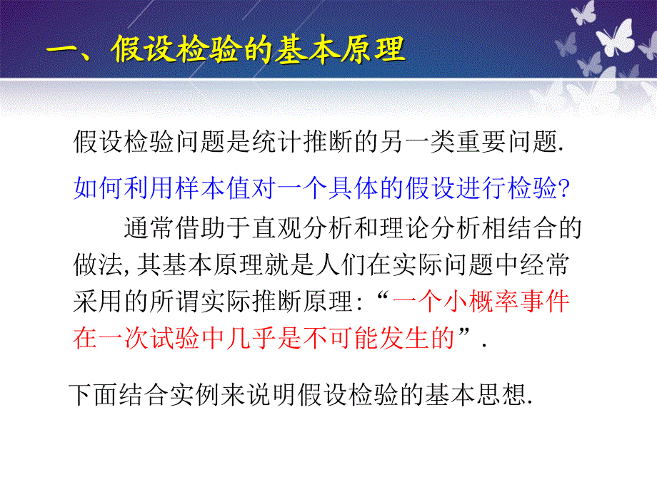 概率论与数理统计参数的假设检验假设检验的基本概念_第4页