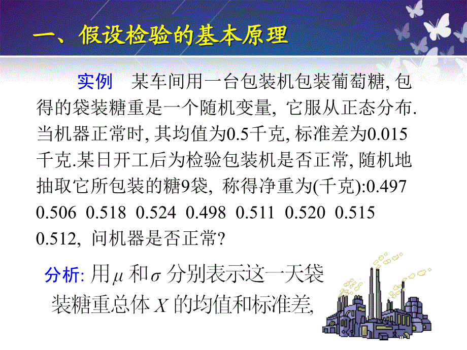 概率论与数理统计参数的假设检验假设检验的基本概念_第5页