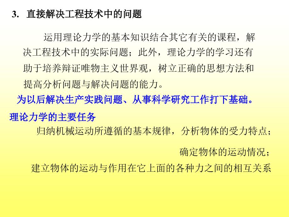 授课内容1静力学公理和物体的受力分析_第4页