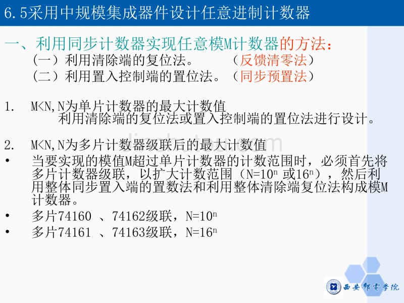 数字逻辑电路设计-(王毓银)讲义.2_第3页