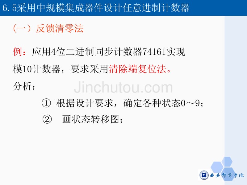 数字逻辑电路设计-(王毓银)讲义.2_第5页