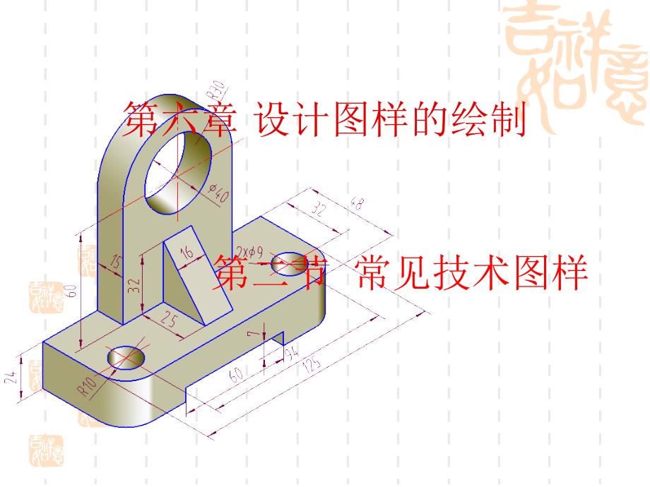 通用技术设计图样的绘制课件人教_第2页