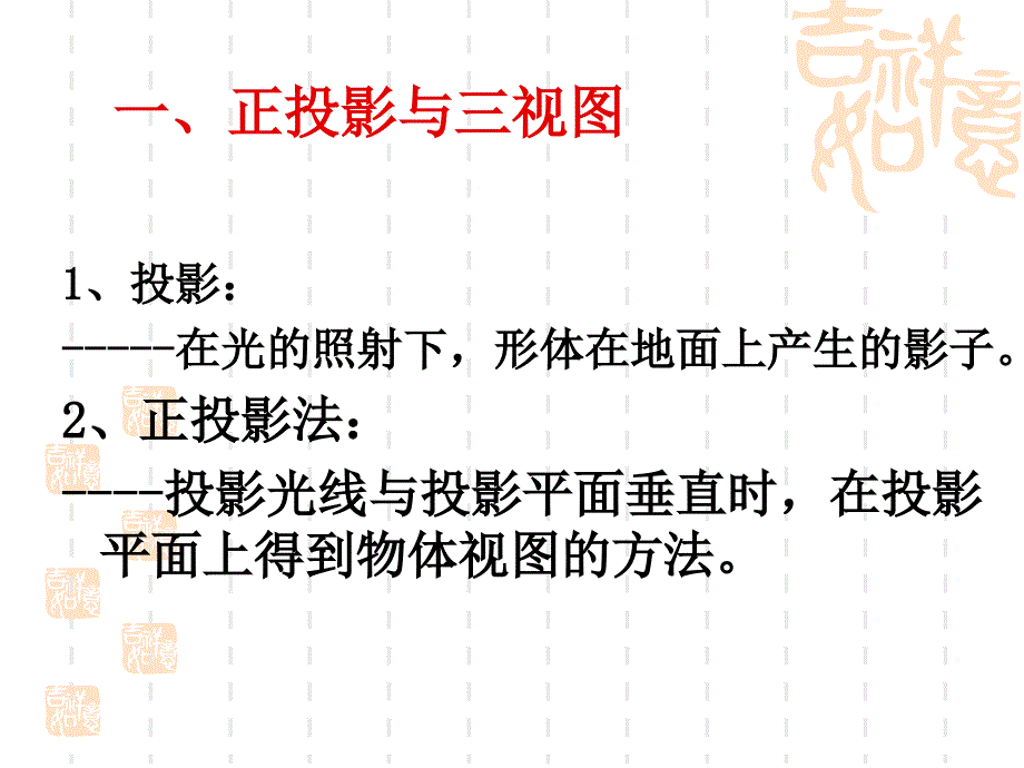 通用技术设计图样的绘制课件人教_第3页