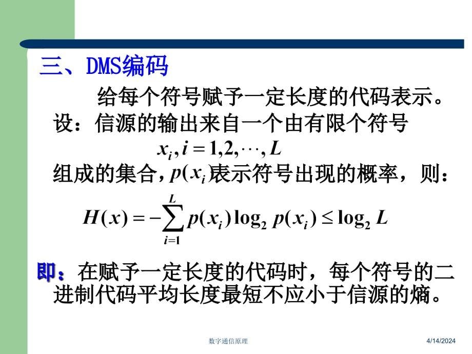 通信原理信源编码技术_第5页